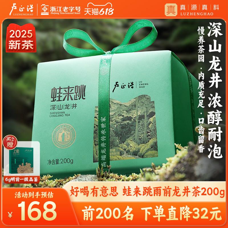 2025新茶上市雨前龙井茶叶自己喝绿茶200g蛙来跳浓香口粮茶