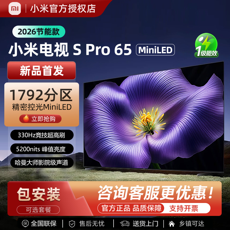 小米65英寸MiniLED智能平板电视