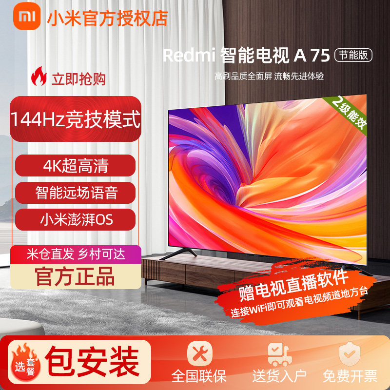 小米REDMI75英寸4K超清液晶电视
