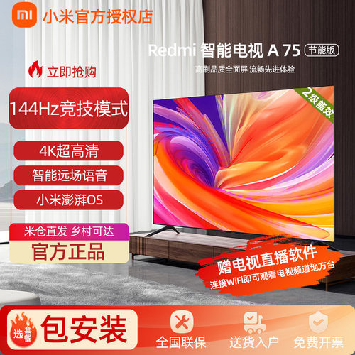 小米REDMI75英寸4K超清液晶电视