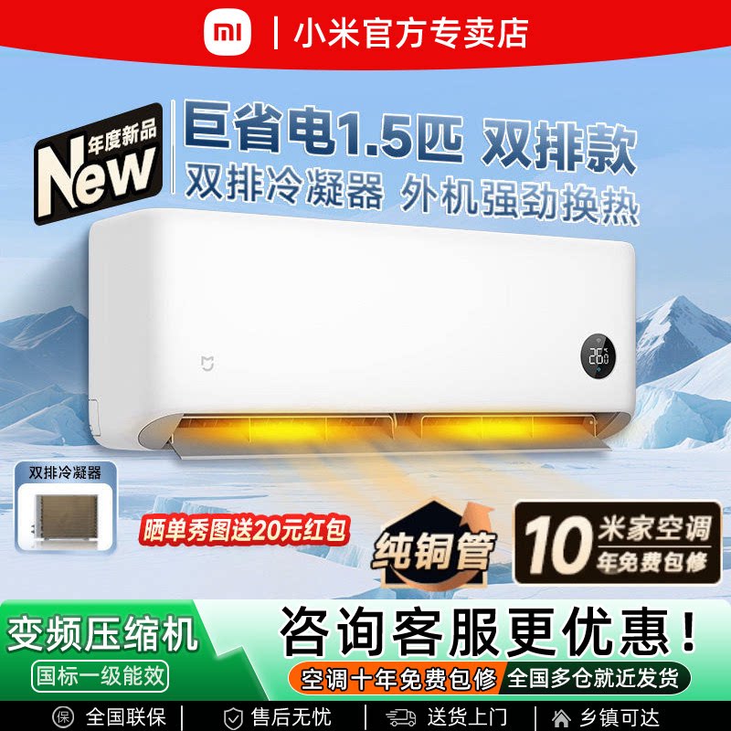【2026新款】小米变频空调1P/1.5匹巨省电挂机家用冷暖超一级能效