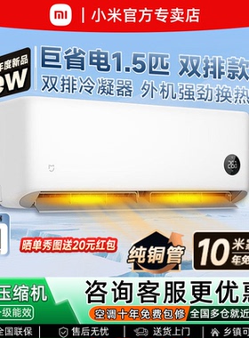 【2026新款】小米变频空调1P/1.5匹巨省电挂机家用冷暖超一级能效