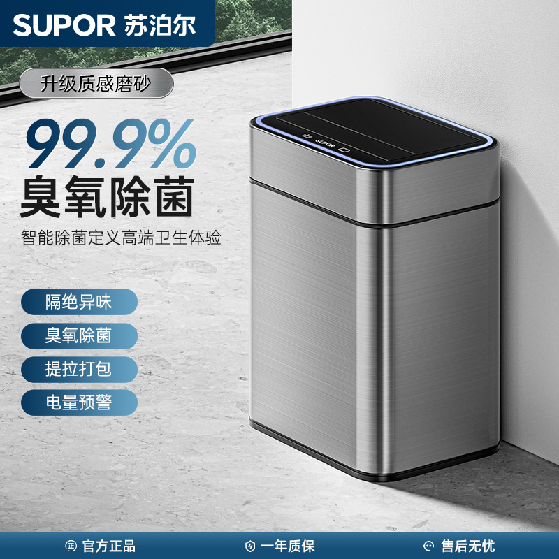 苏泊尔不锈钢智能感应垃圾桶