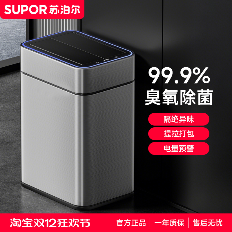 苏泊尔不锈钢智能感应垃圾桶