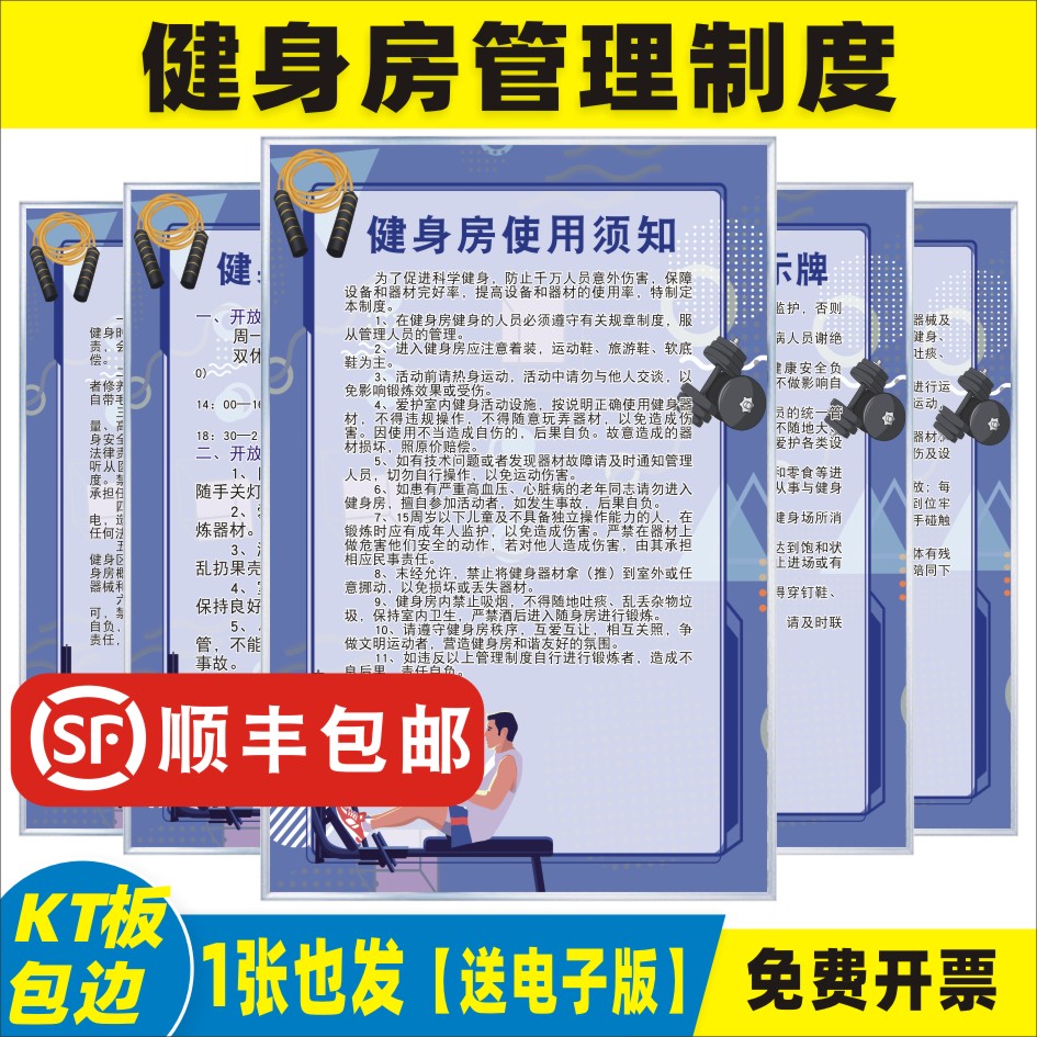 健身室会所器材使用须知管理制度牌健身房健身馆瑜伽馆制度注意事