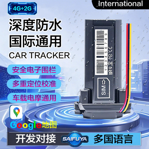 塞弗亚车载定位防水全球通用GPS
