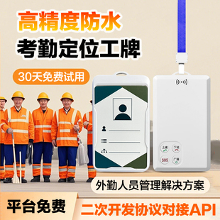 4G北斗智能考勤电子工牌员工环卫工打卡神器防丢GPS定位外勤巡逻