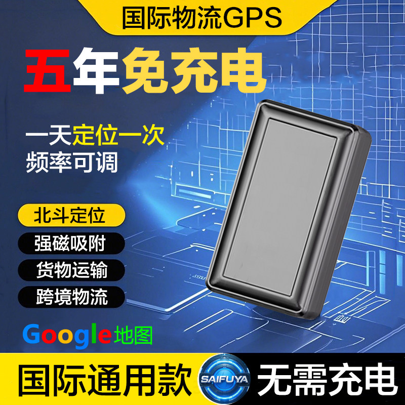 中欧货物运输GPS定位租车GPS