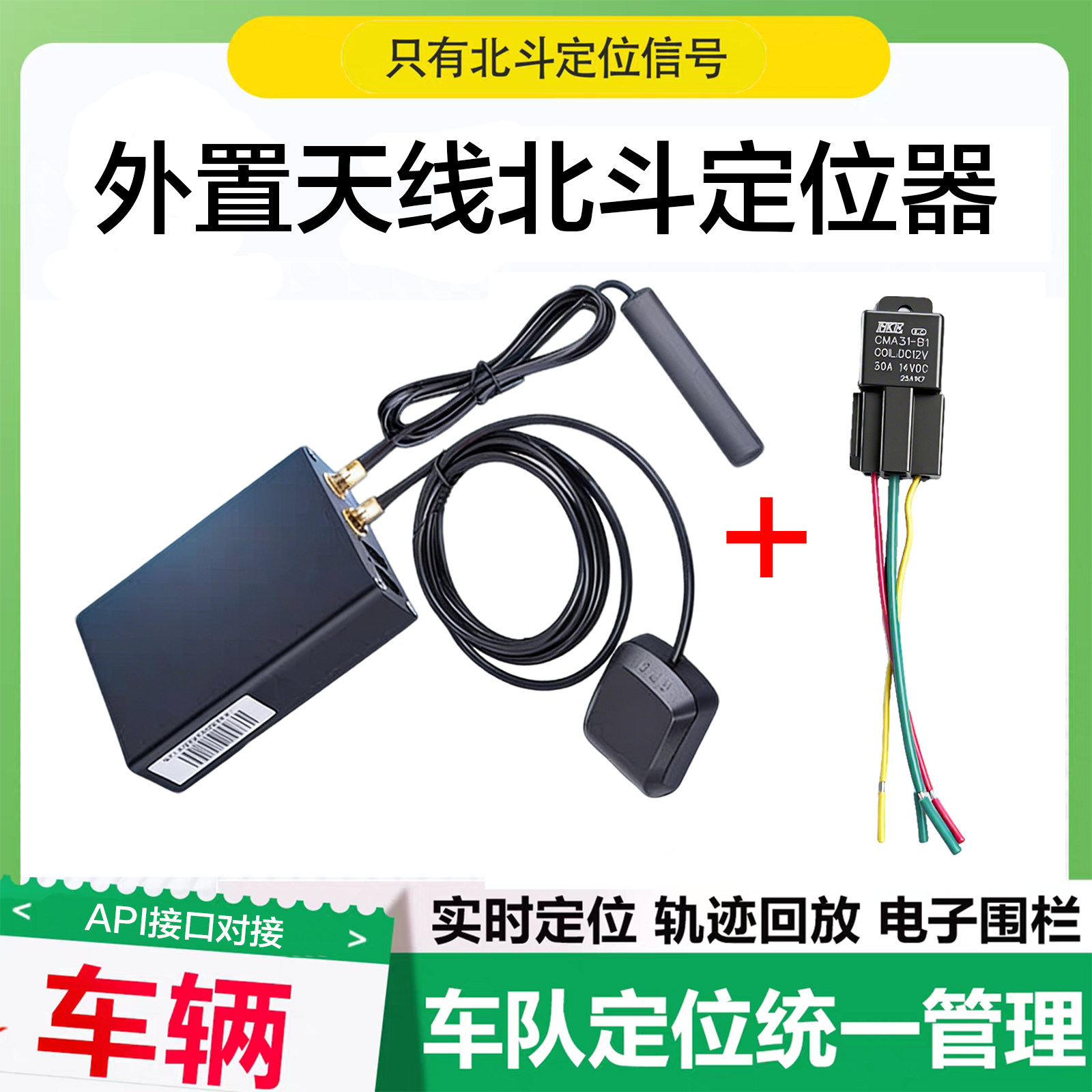 外置天线北斗定位器车辆实时定位公务车管理车队货运车专用