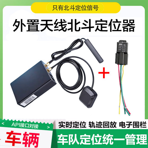 外置天线北斗定位器车辆实时定位公务车管理车队货运车专用