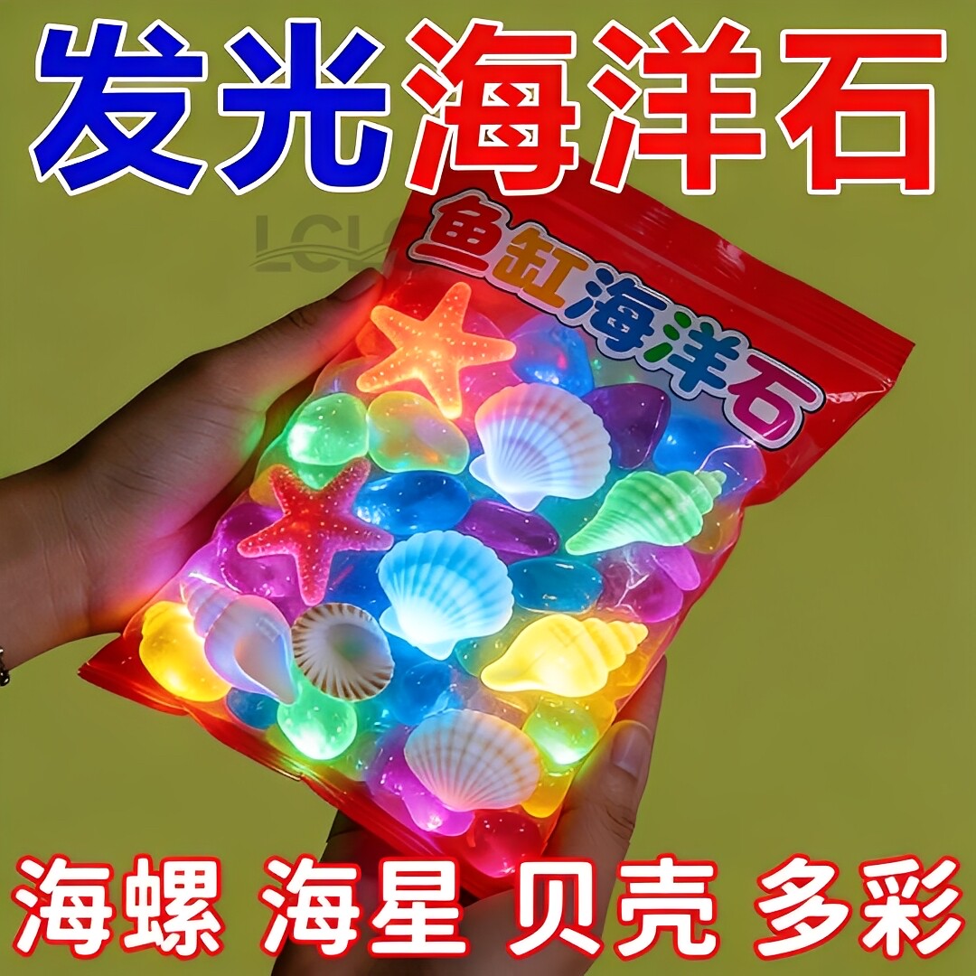 造景不伤鱼【diy摆件】发光石