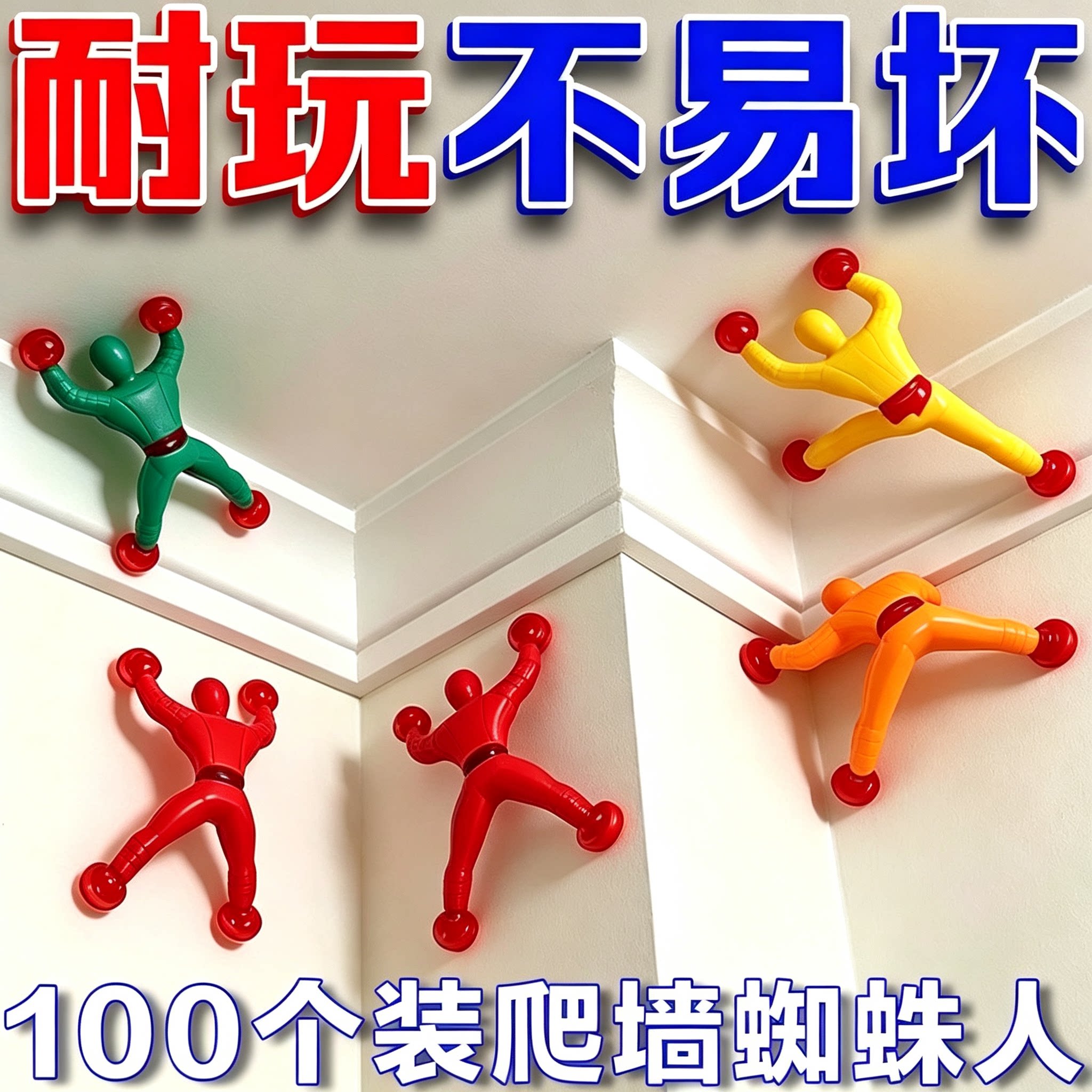 大号粘墙蜘蛛人整蛊解压玩具