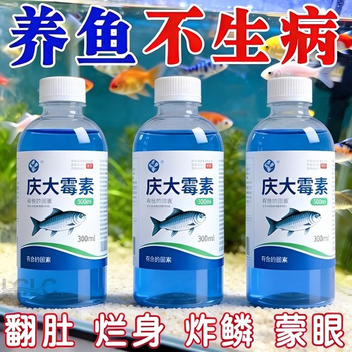 养鱼/养水/杀菌【浓缩庆大霉素】
