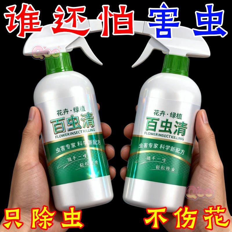 【快速驱虫丨不伤植物】植物通用