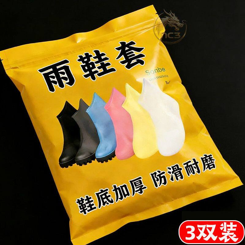 鞋套防水雨鞋硅胶加厚耐磨防滑一体超厚成型雨靴防雨户外雨鞋雨靴