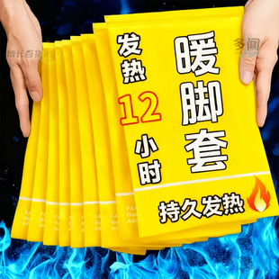 热敷暖脚神器暖足贴脚底暖敷 脚套冬季 发热脚套发热鞋 垫袜子穿戴式