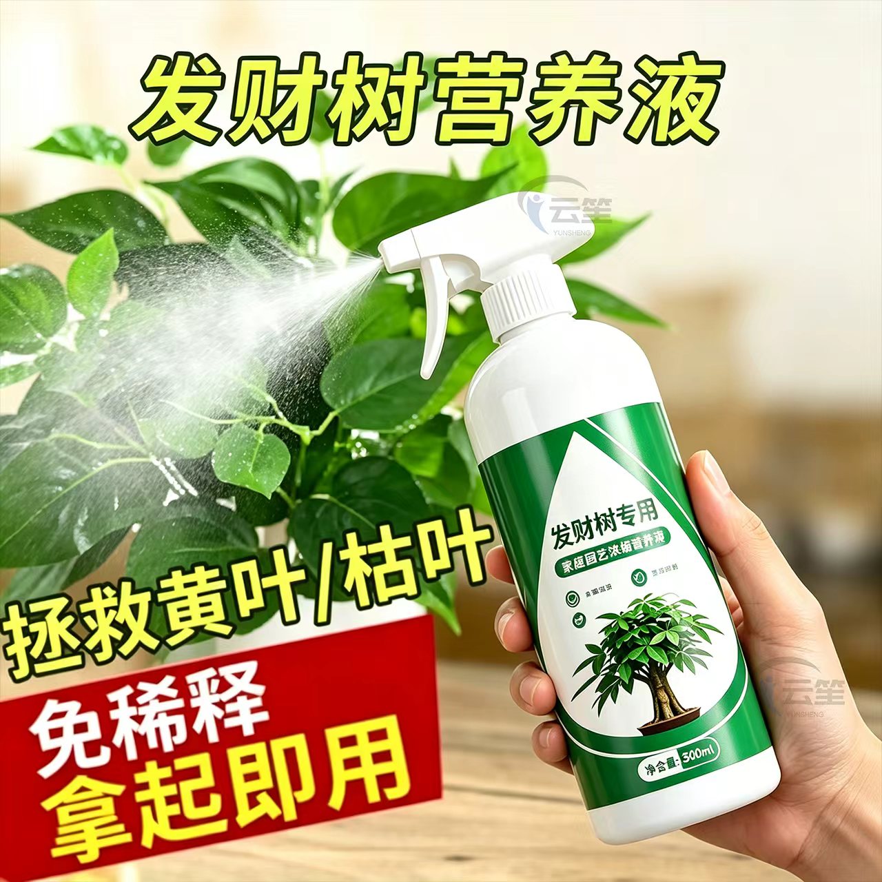 发财树专用营养液叶子发黄掉叶家用盆栽种防坏根通用有机液体肥料