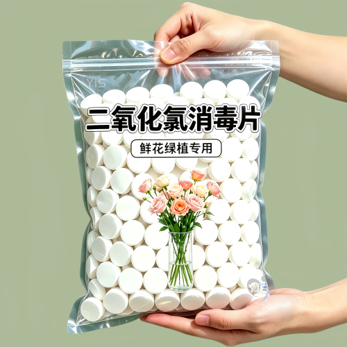 鲜花净水片84鲜花泡腾片净水杀菌