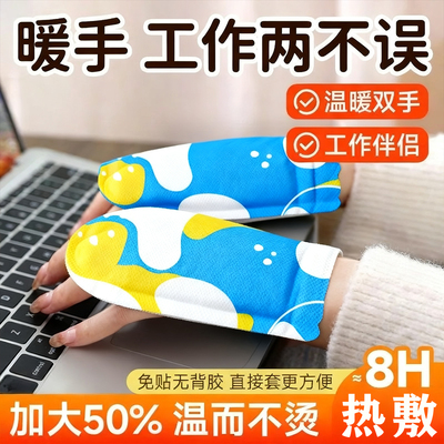 手脚通用】穿戴暖手宝升级加长款