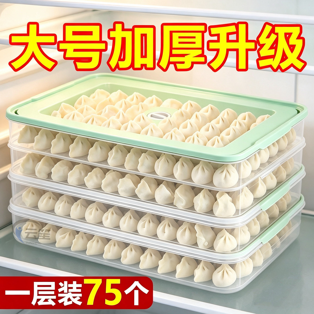 饺子盒家用分装放食品级速冻冰箱冷冻密封保鲜水饺托盘馄饨收纳盒