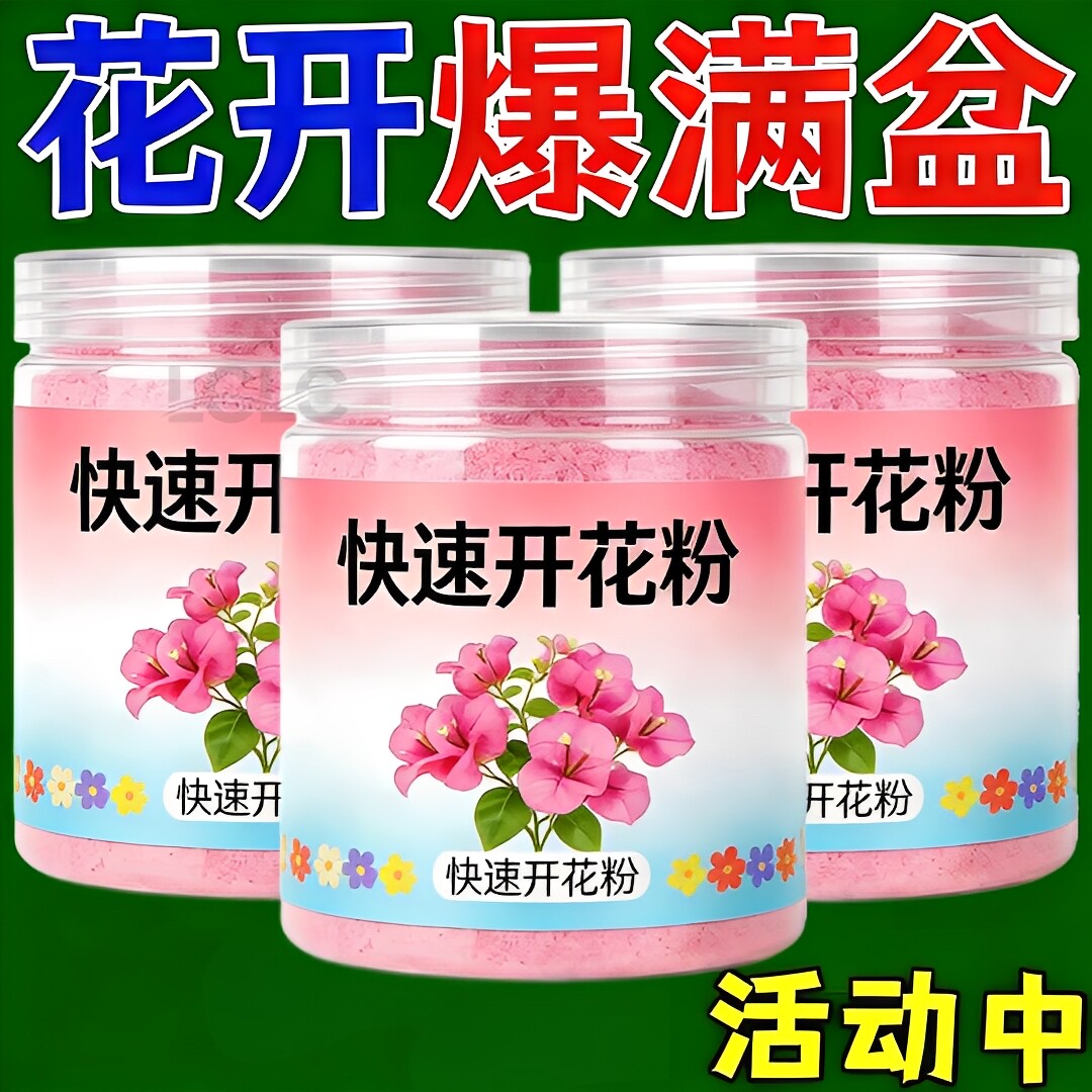 正品植物快速开花粉通用花卉盆栽