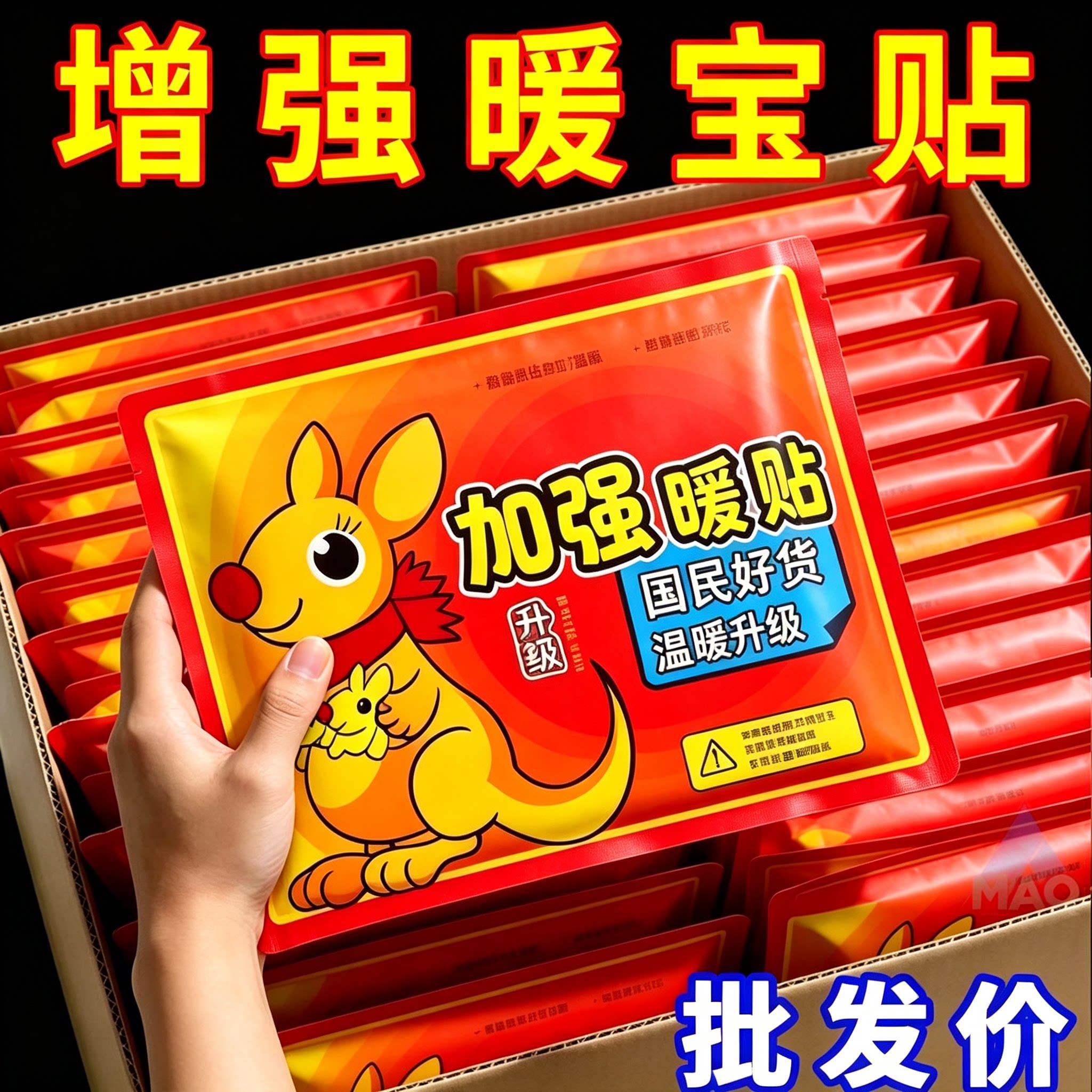 暖宝宝贴大号暖贴防寒保暖自发热贴关节热贴暖身正品暖身贴暖批发