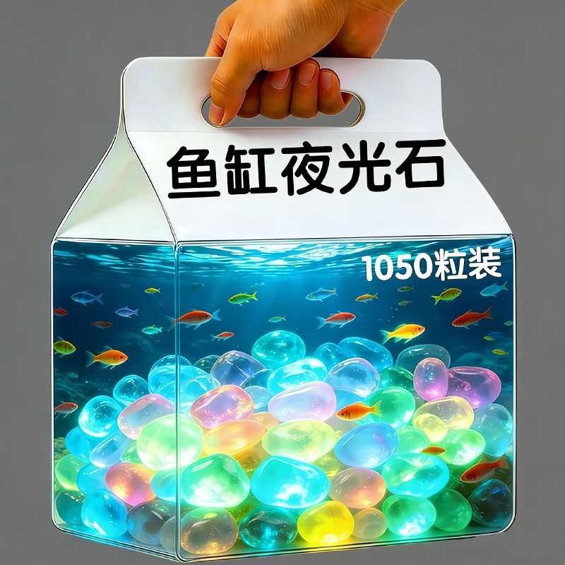 夜光石鱼缸装饰水族箱装饰造景石头布景荧光金鱼石乌龟缸底砂摆件