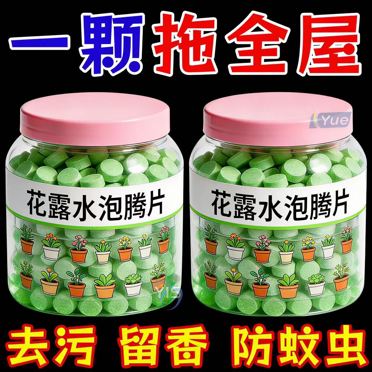 浓缩清香型花露水拖地泡腾片木地板清洁片留香房间室内瓷砖去污图片