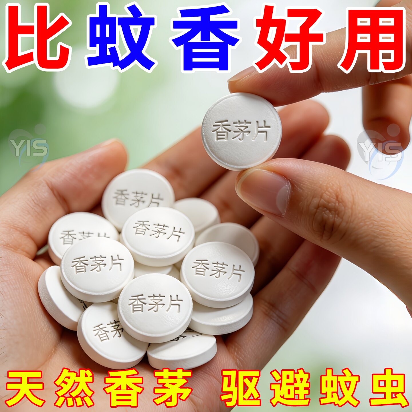 天然香茅驱蚊片长效驱蚊净味驱虫