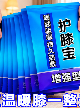 艾灸蒸汽膝盖贴速发热艾草热敷贴冬天护颈膝部两用家用保暖护膝贴