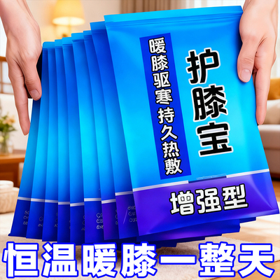 艾灸蒸汽膝盖热贴恒温暖膝一整天