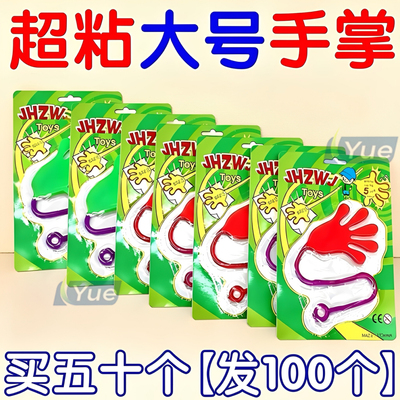 粘小手玩具黏黏手掌过年抢红包多人游戏道具儿童爬墙整蛊童时玩具