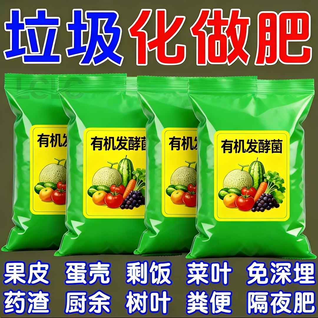 家用有机肥发酵剂快速腐熟落叶烂果堆肥发酵菌有机物沤肥植物通用,鲜花速递/花卉仿真/绿植园艺,家庭园艺肥料,淘宝优惠券,粉丝福利购,淘宝优惠卷