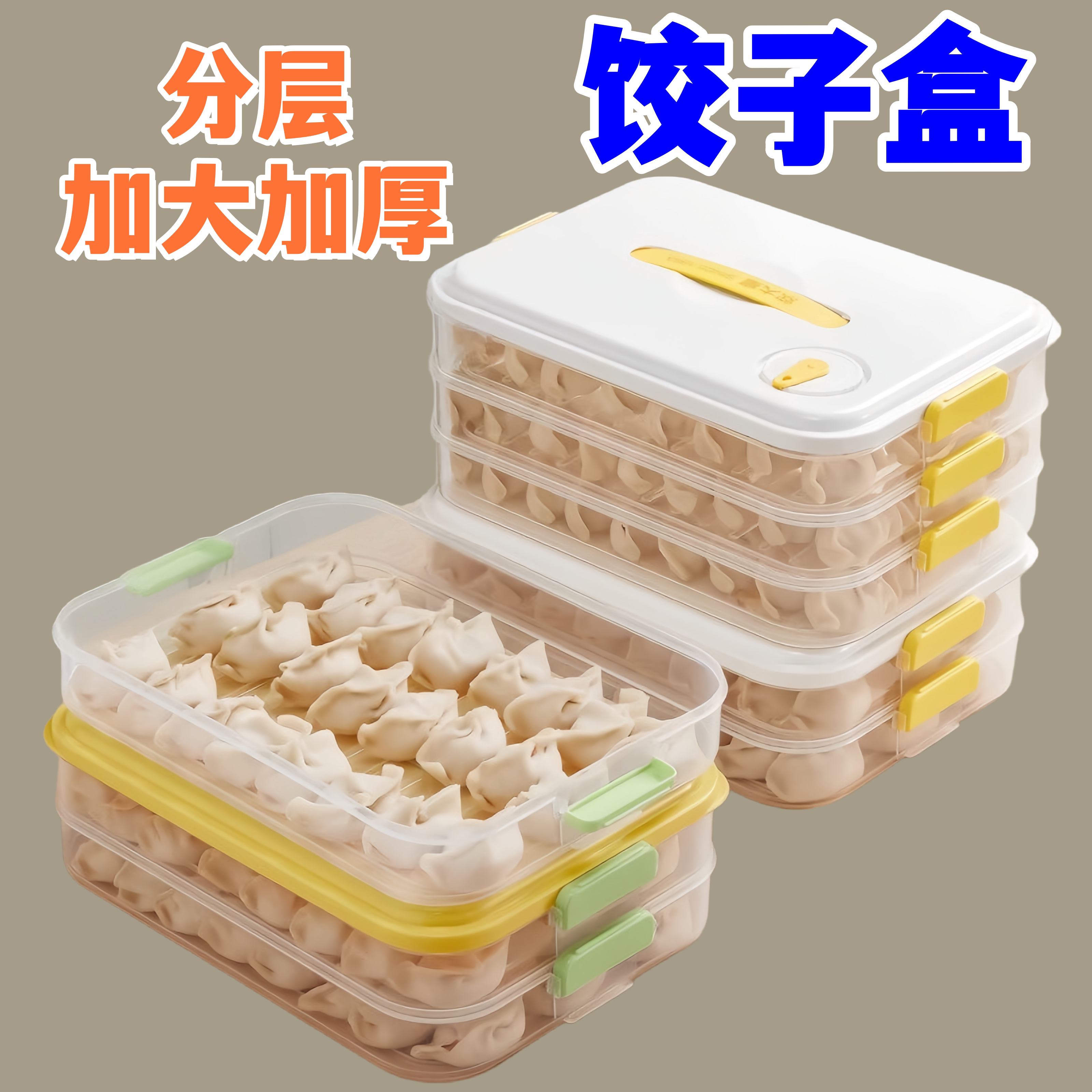 保鲜盒速冻饺子馄饨食物收纳盒