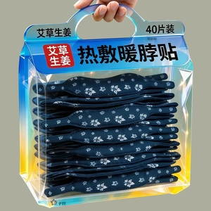艾草自发热艾灸颈椎贴舒缓脖颈