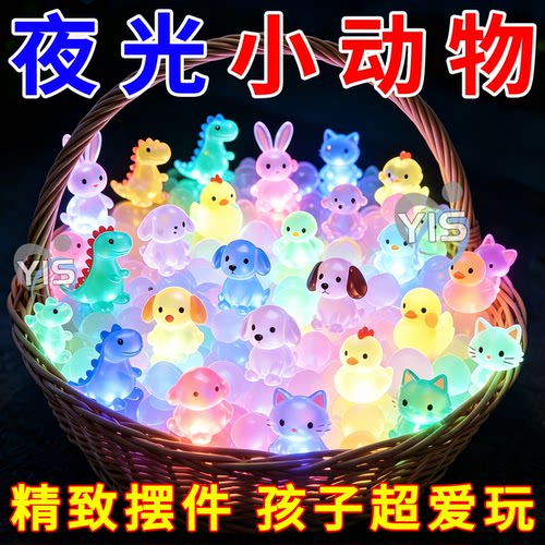 品质夜光小动物发光玩具迷你摆件