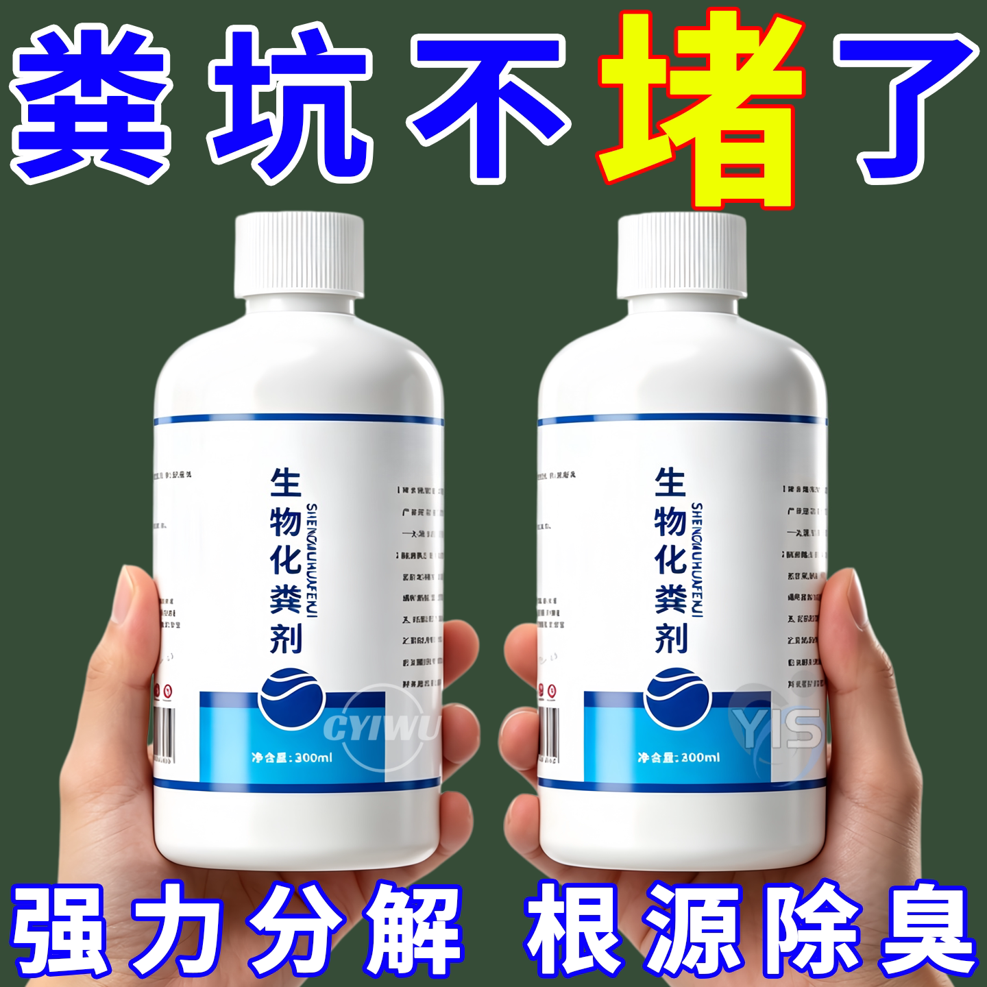 化粪池生物强力溶解旱厕除臭剂