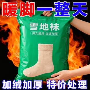 雪地袜加绒加厚雪天保暖地板袜冬季 抗寒中筒防寒保暖男女发热袜子