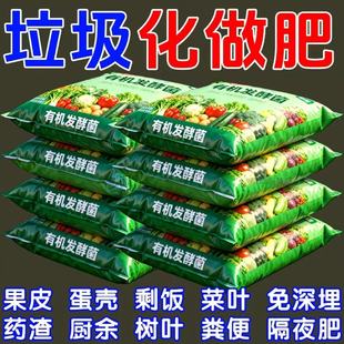 树叶烂果堆肥发酵菌快速腐熟剂厨余堆肥烂果烂叶沤肥箱通用腐熟剂