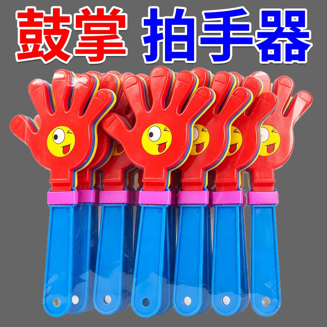 军训鼓掌拍手运动会加油助威器