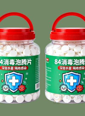 84泡腾片含氯消毒片液大片马桶学校幼儿园家用杀菌游泳池衣服漂白