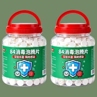 84泡腾片含氯消毒片液大片马桶学校幼儿园家用杀菌游泳池衣服漂白