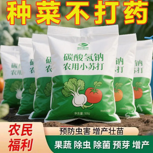 农用小苏打除虫杀菌增产增收花卉绿植蔬菜果树果蔬果蔬花卉保鲜剂