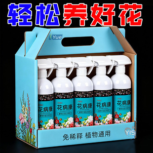 花病康植物花卉通用型花病康免稀释直喷型家庭园艺盆栽抗菌活性剂