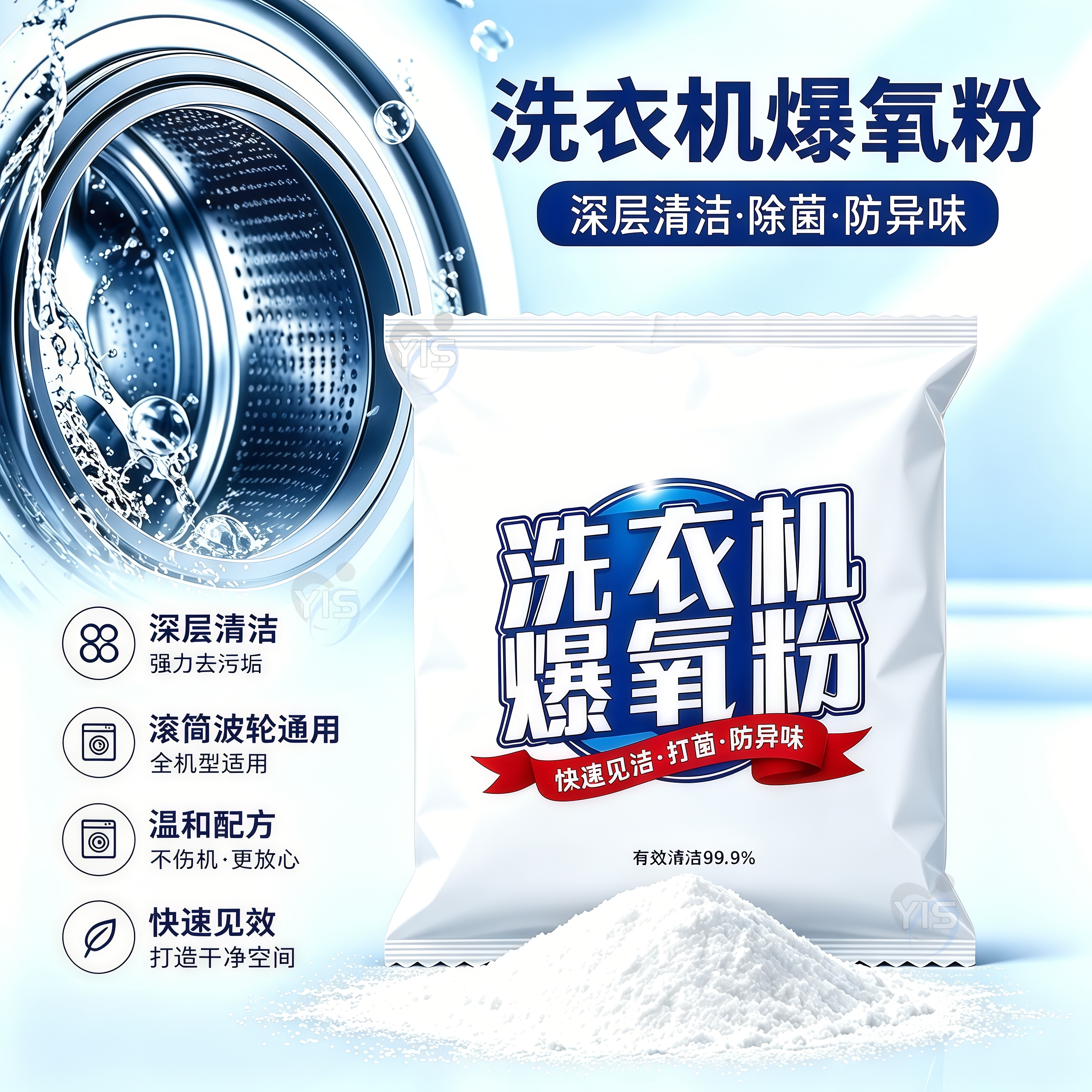 爆氧粉洗衣机槽清洁剂除垢杀菌