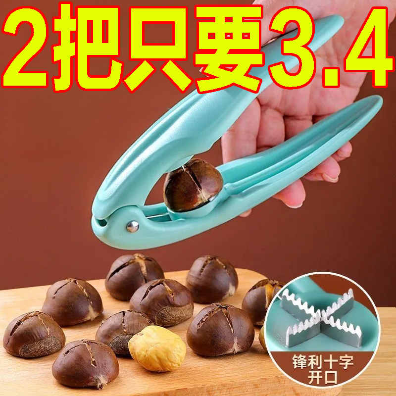 板栗开口器神器剥去皮壳夹多功能