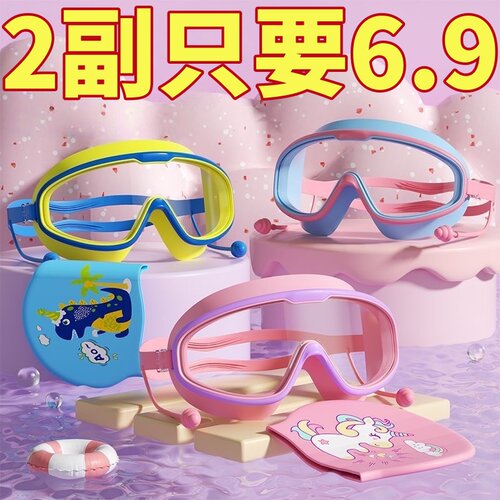 新儿童游泳眼镜大框防水防雾高清