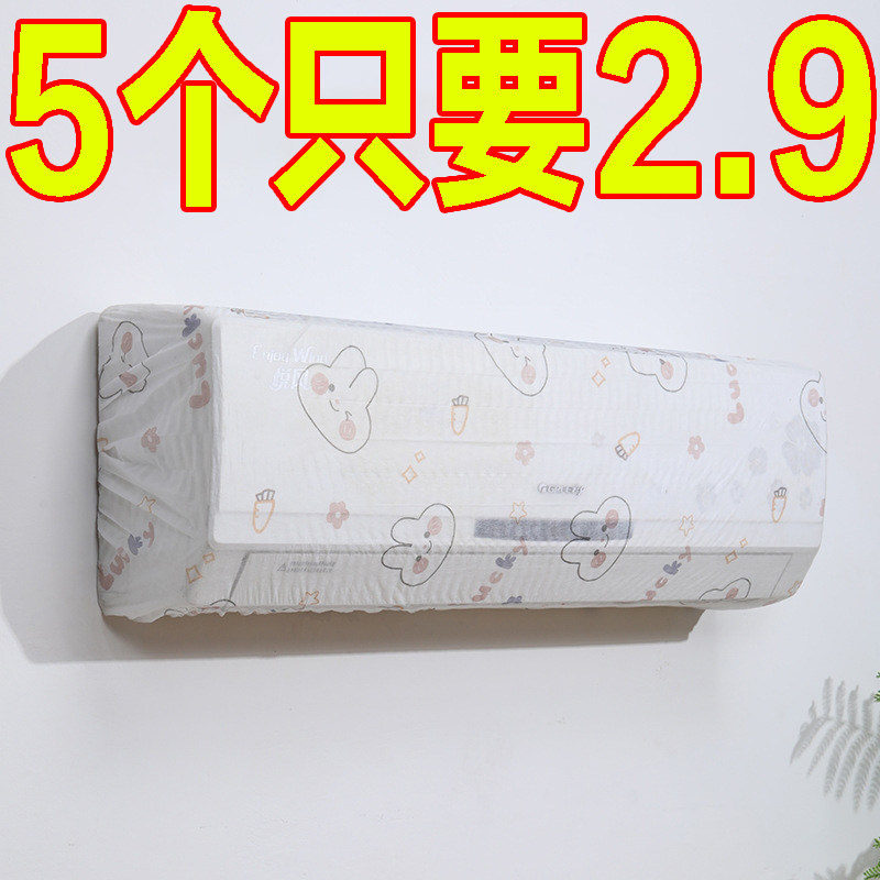 空调防尘罩通用型挂式空调罩全包立体防尘罩家用空调罩无纺布罩子