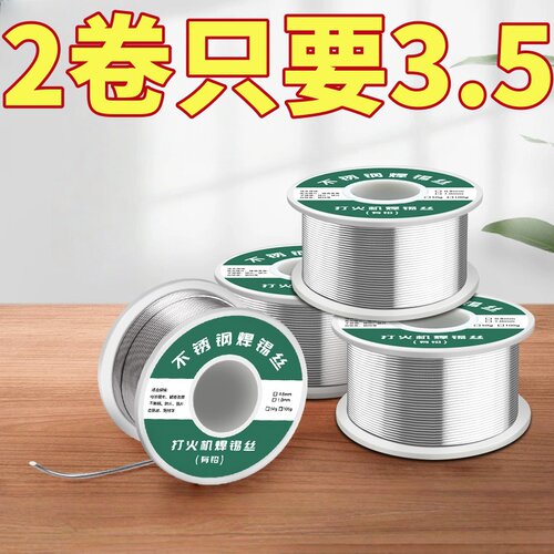 新型低温环保不锈钢焊锡丝