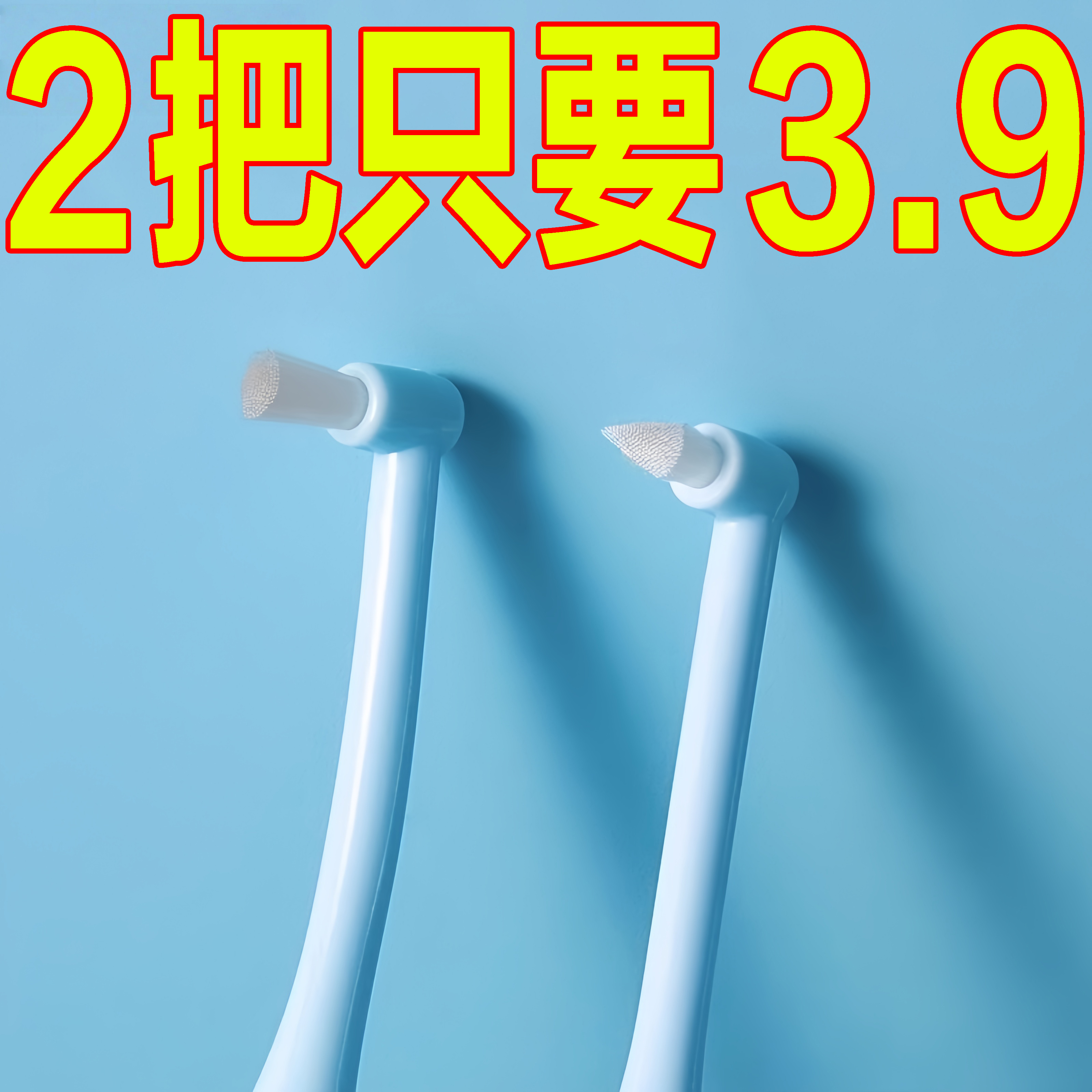 新尖头单束头牙缝刷矫正牙套专业